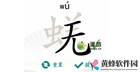 找茬王蜣17字通关攻略分享