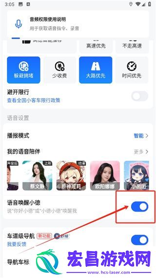 高德地图如何语音对话