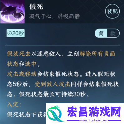逆水寒手游假死技能怎么获得
