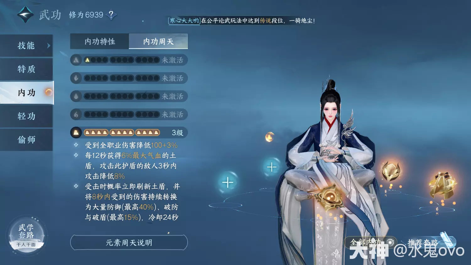 逆水寒手游内功周天是什么