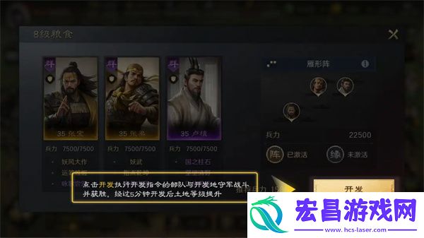 三国谋定天下土地开发攻略