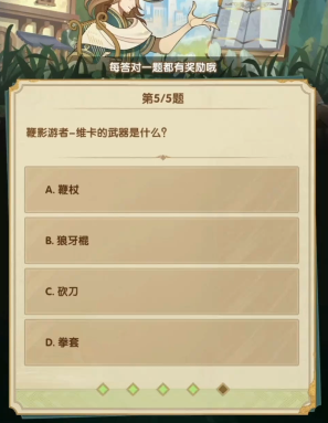 剑与远征诗社竞答答案大全2024年3月