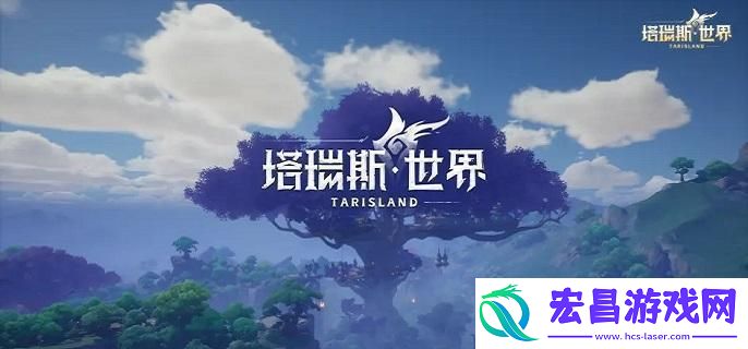 塔瑞斯世界装备怎么获得