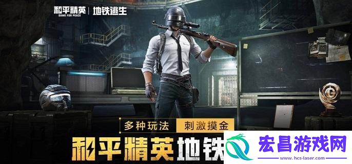 和平精英地铁逃生金库怎么进