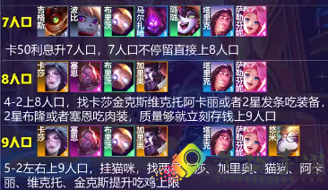 金铲铲之战S6名流卡莎怎么玩