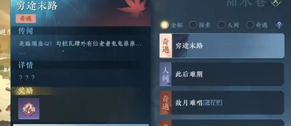 逆水寒手游假死技能怎么获得
