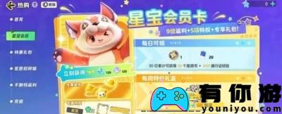 元梦之星月卡价格多少钱与介绍