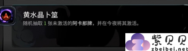 哈迪斯2喀耳刻的运势清单有哪些