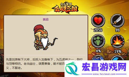 鸡年首推小小军团合战三国新版黄忠逆袭