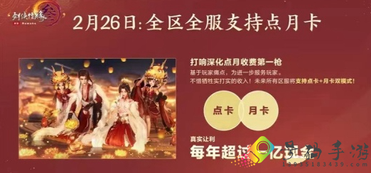 剑网3无界收费模式是怎么样的