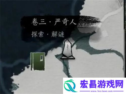 燕云十六声侠迹卷三严奇人任务攻略