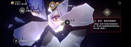 解锁崩坏星穹铁道万般皆注定成就