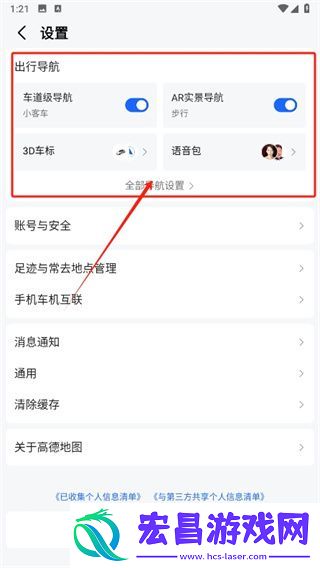 高德地图如何语音对话