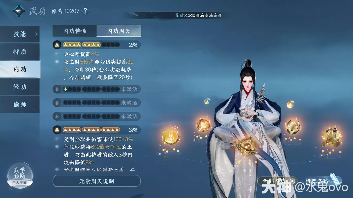 逆水寒手游内功周天是什么