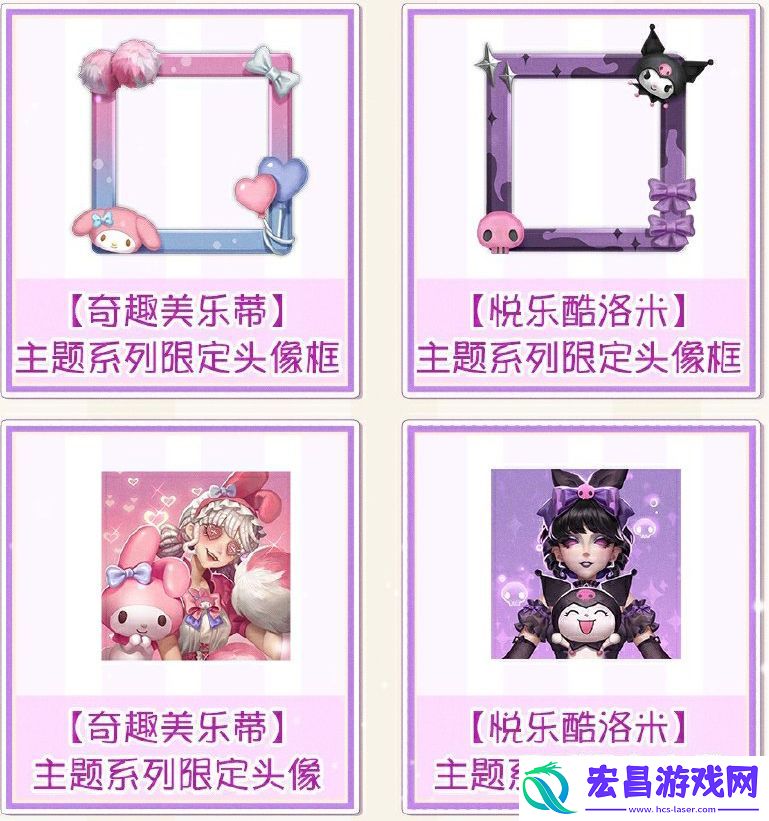 第五人格三丽鸥联动第二弹怎么玩