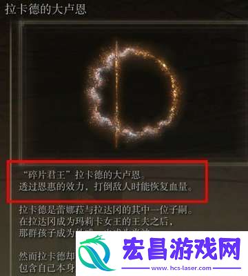 艾尔登法环大卢恩效果是永久的吗