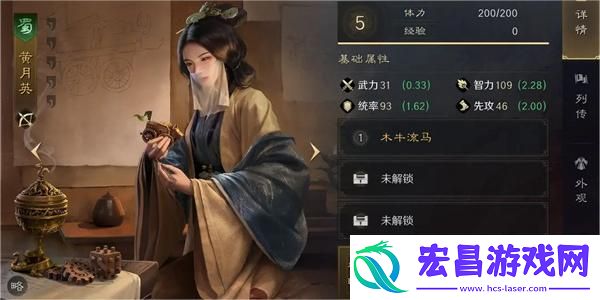 三国谋定天下黄月英培养攻略