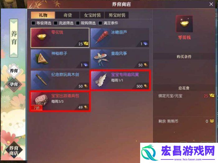 逆水寒手游怎么养育宝宝