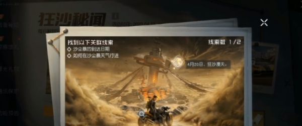 黎明觉醒狂沙秘闻探索情报怎么完成