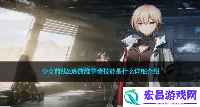 少女前线2