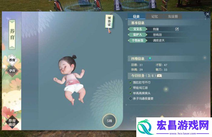 逆水寒手游怎么养育宝宝