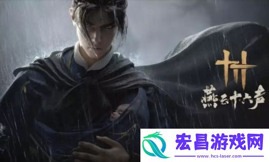 燕云十六声手游职业介绍