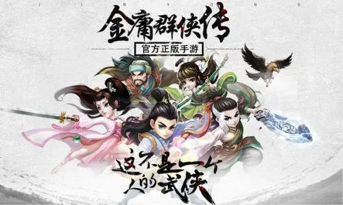 金庸群侠传手游金蛇剑悟道攻略