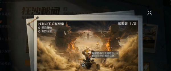 黎明觉醒狂沙秘闻探索情报怎么完成