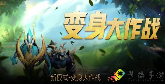 王者荣耀变身大作战变身条件是什么