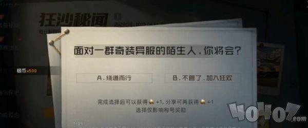 黎明觉醒狂沙秘闻探索情报怎么完成
