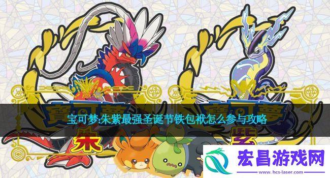 宝可梦