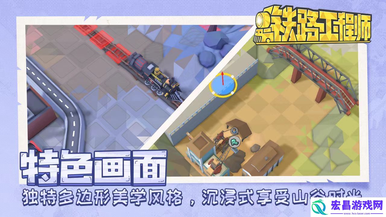 铁路规划新星配置要求介绍