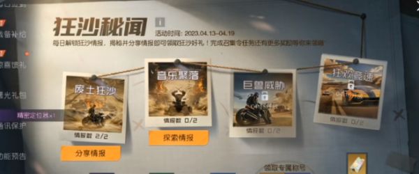 黎明觉醒狂沙秘闻探索情报怎么完成