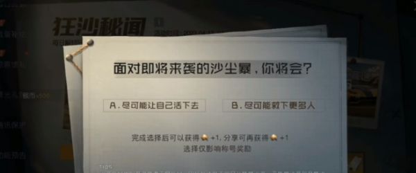 黎明觉醒狂沙秘闻探索情报怎么完成