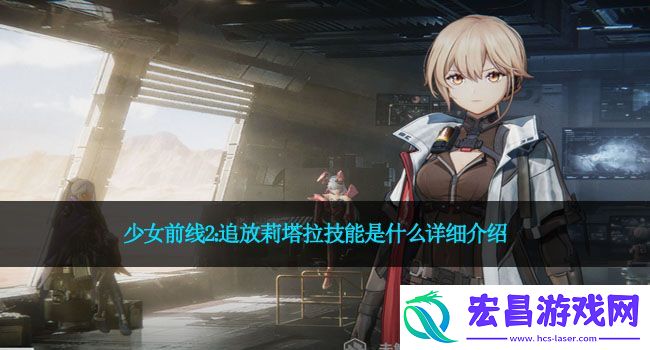 少女前线2