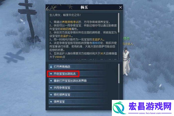 逆水寒手游怎么养育宝宝
