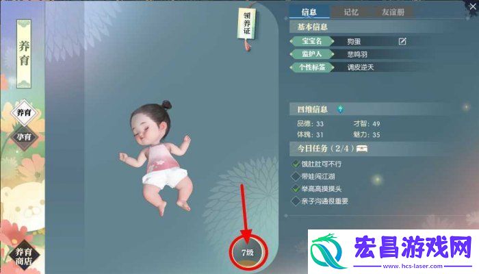 逆水寒手游怎么养育宝宝