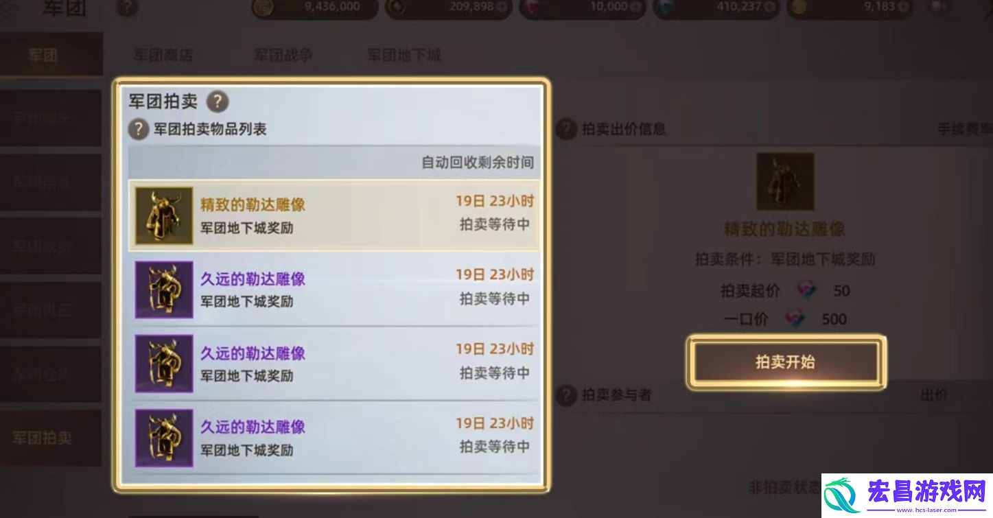 天堂之圣灵军团拍卖怎么玩