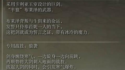 艾尔登法环狼哥剑武器强度分析