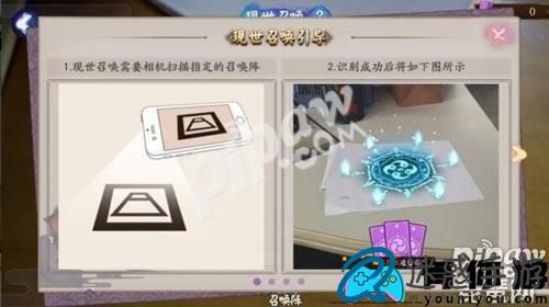 阴阳师现实召唤阵如何和现实召唤怎么使用指南
