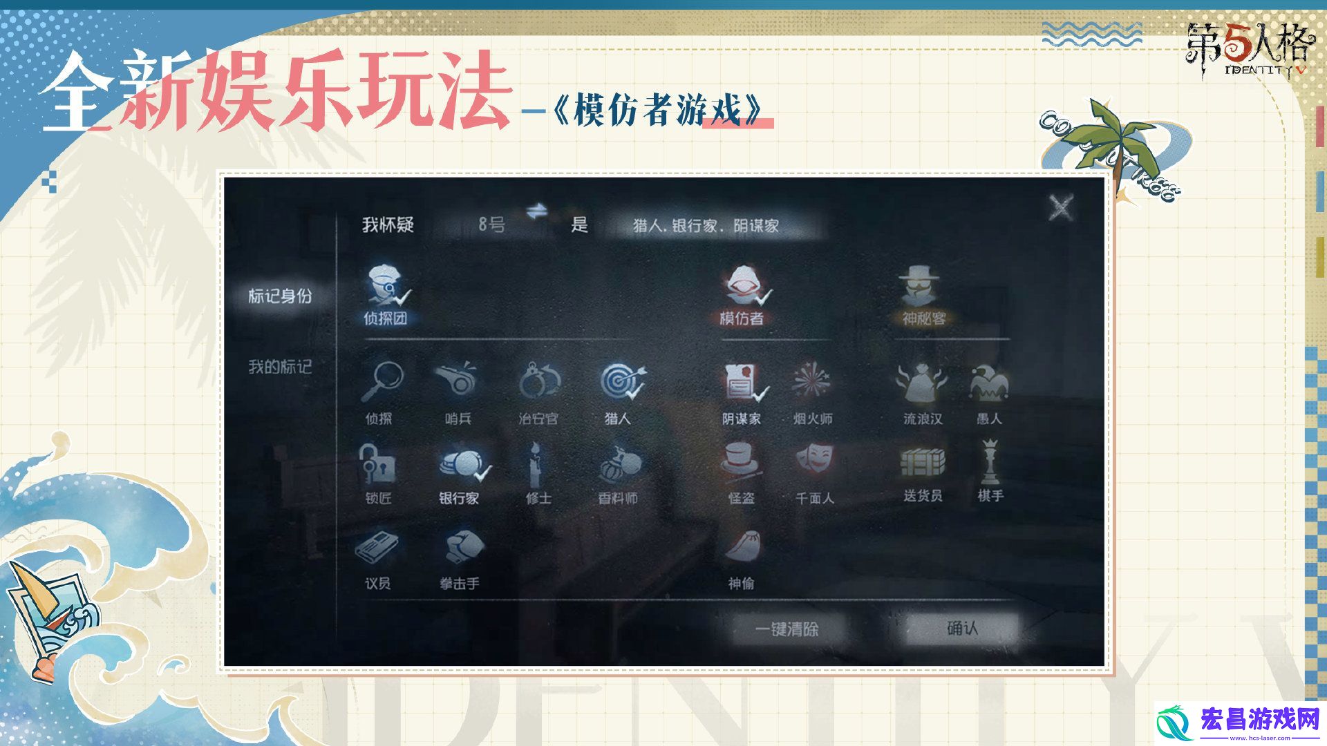 第五人格模仿者游戏怎么玩