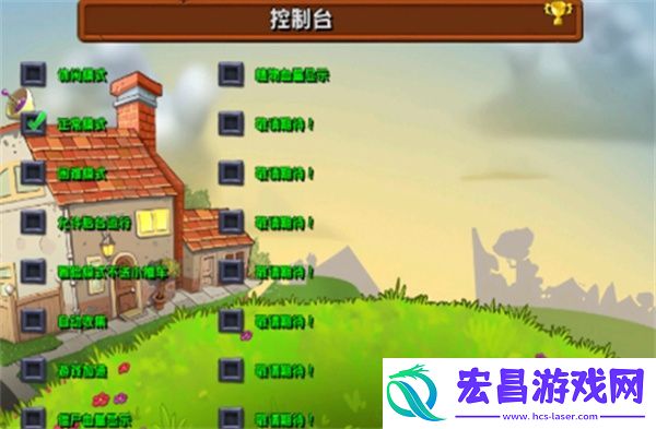植物大战僵尸杂交版控制台在哪