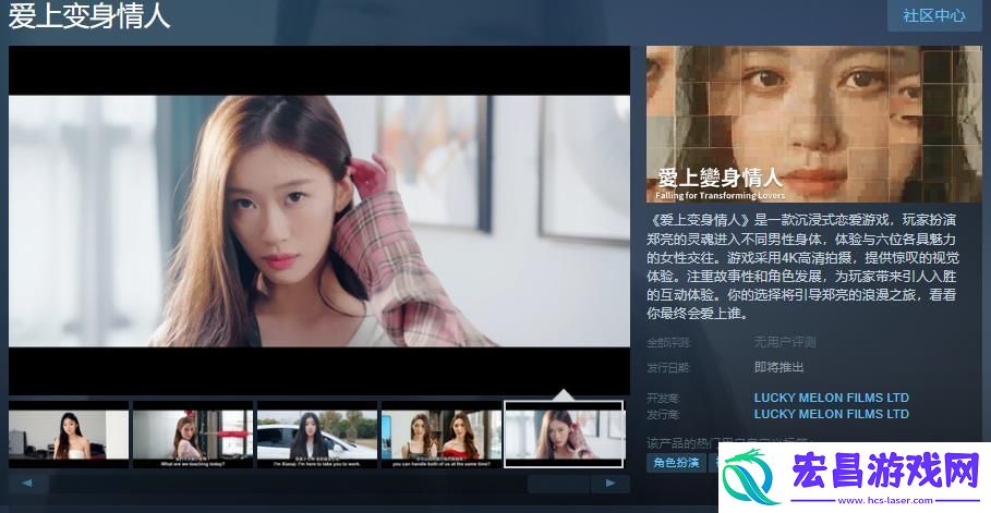 沉浸式恋爱游戏爱上变身情人Steam页面上线发售日待定