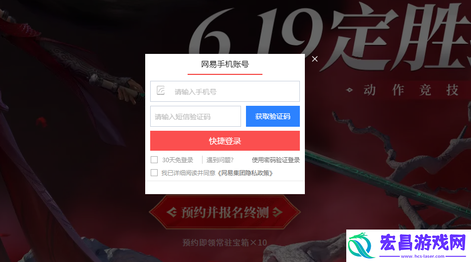 永劫无间手游定胜终测资格怎么获得