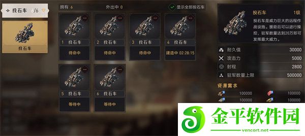 重返帝国投石车怎么用