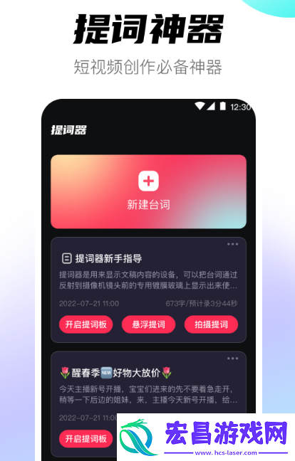 录视频的提词器app有哪些