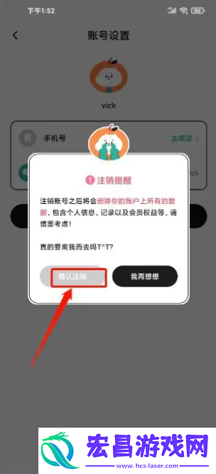 饭橘app如何注销