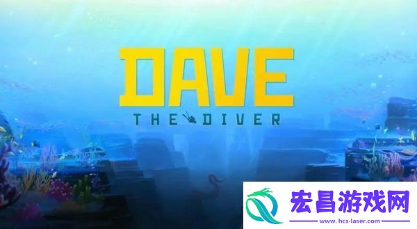 潜水员戴夫哥斯拉2016在哪