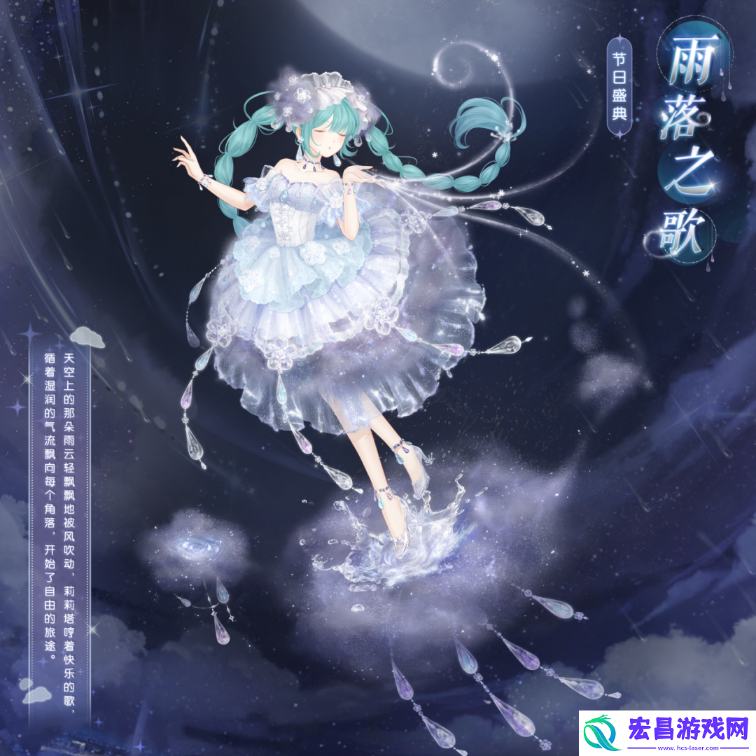 奇迹暖暖“新套装”万千气象云间雾雨