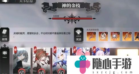 灵魂潮汐活动第五章通关攻略